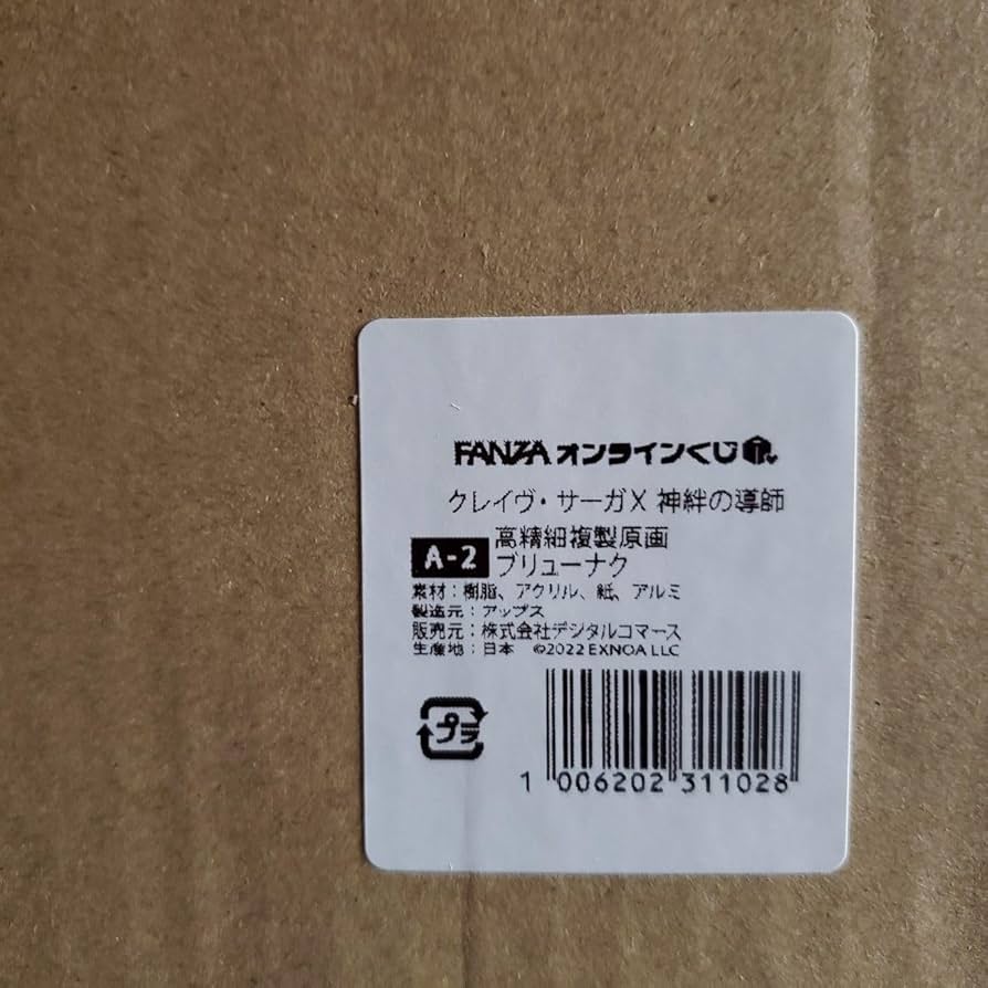 Amazon.co.jp: クレイヴサーガ オンラインくじ A賞 高精細複製